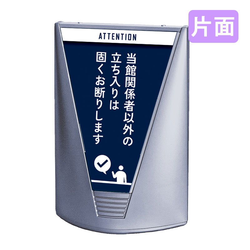 スタンド看板 看板 おしゃれ 高級 マンション ブリリアントサイン Type-C 表示面セット C_021 当館関係者以外立入禁止_ネイビー 片面