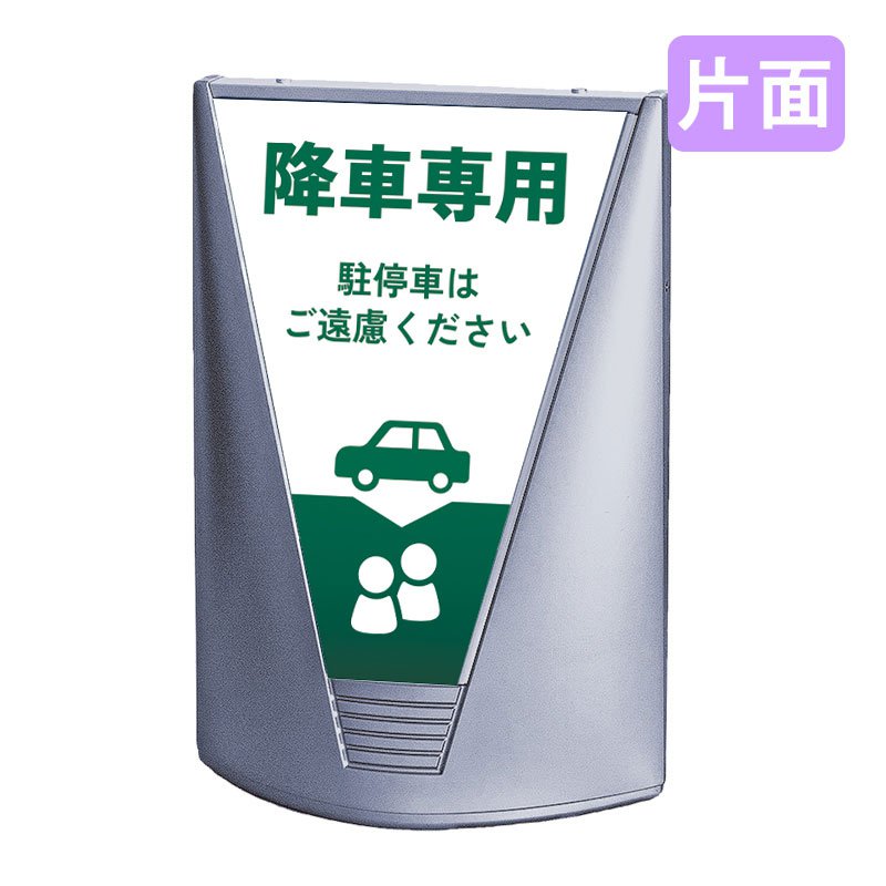 案内看板 看板 おしゃれ 高級 マンション ブリリアントサイン Type-C 表示面セット C_031 降車専用 片面