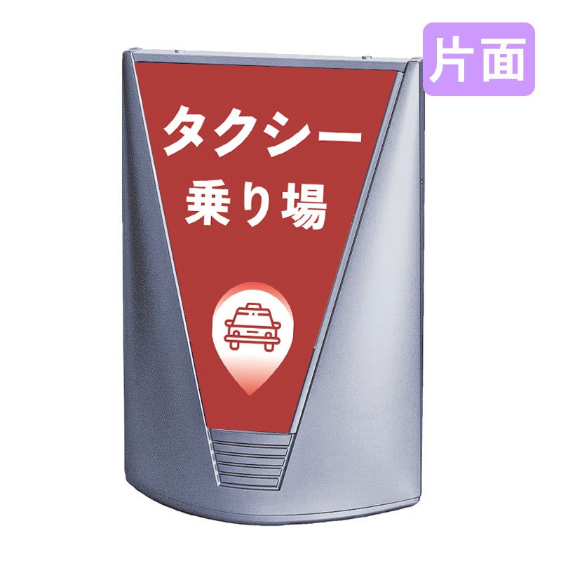 案内看板 看板 おしゃれ 高級 マンション ブリリアントサイン Type-C 表示面セット C_032 タクシー乗り場 片面