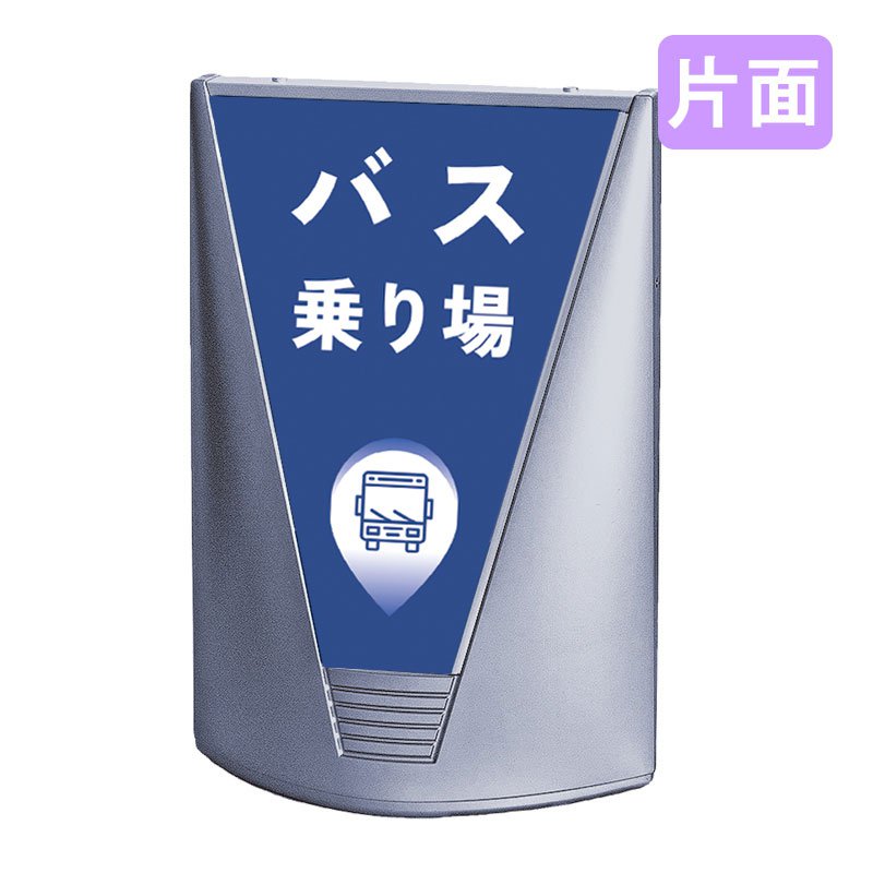 案内看板 看板 おしゃれ 高級 マンション ブリリアントサイン Type-C 表示面セット C_033 バス乗り場 片面