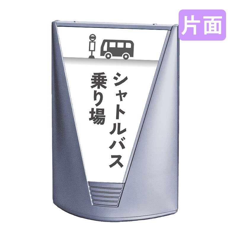 案内看板 看板 おしゃれ 高級 マンション ブリリアントサイン Type-C 表示面セット C_034 シャトルバス乗り場_A 片面
