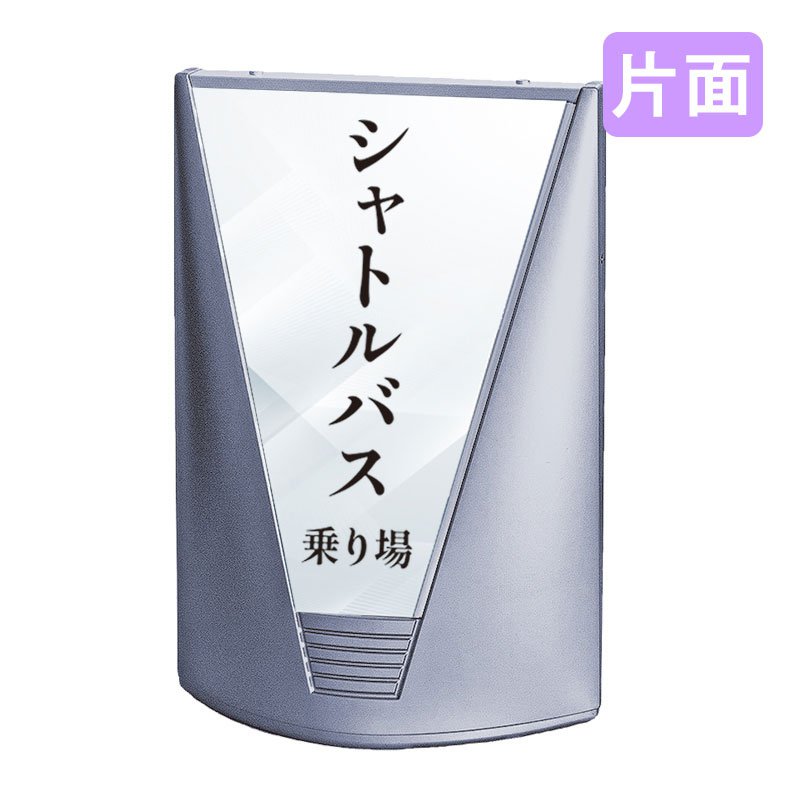 案内看板 看板 おしゃれ 高級 マンション ブリリアントサイン Type-C 表示面セット C_035 シャトルバス乗り場_B 片面