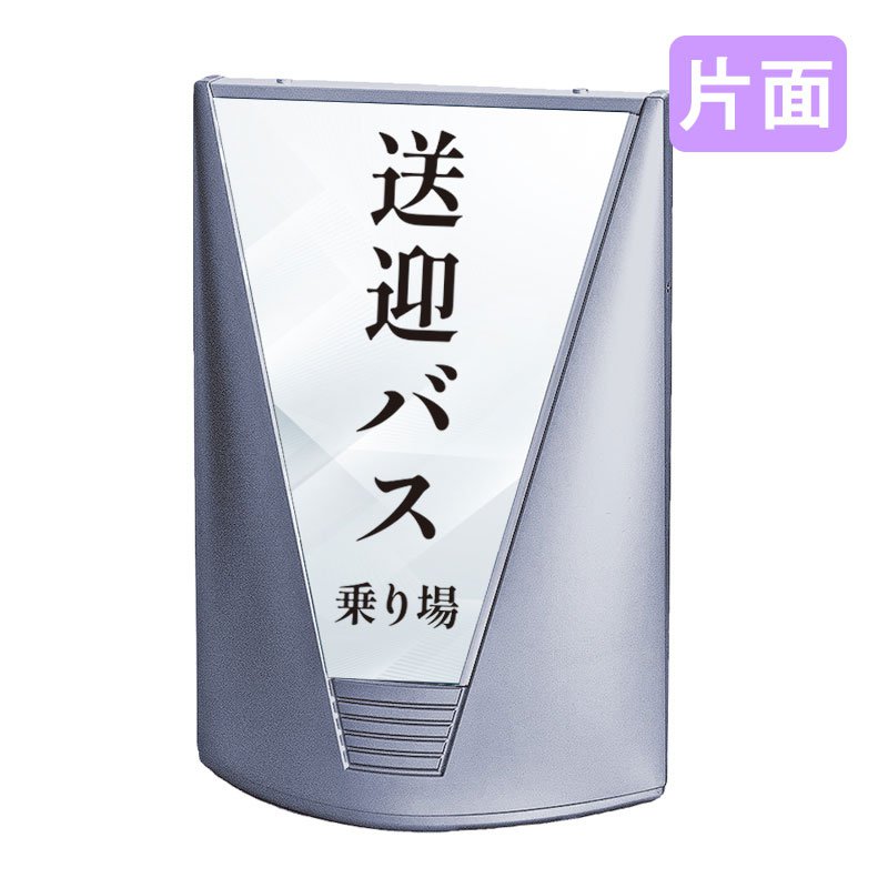 案内看板 看板 おしゃれ 高級 マンション ブリリアントサイン Type-C 表示面セット C_036 送迎バス乗り場 片面