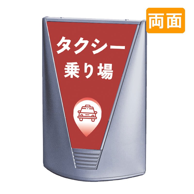 案内看板 看板 おしゃれ 高級 マンション ブリリアントサイン Type-C 表示面セット C_032 タクシー乗り場 両面