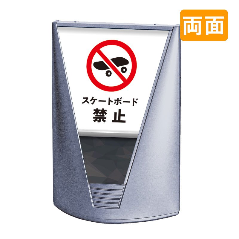 スタンド看板 看板 おしゃれ 高級 マンション ブリリアントサイン Type-C 表示面セット C_037 スケートボード禁止 両面