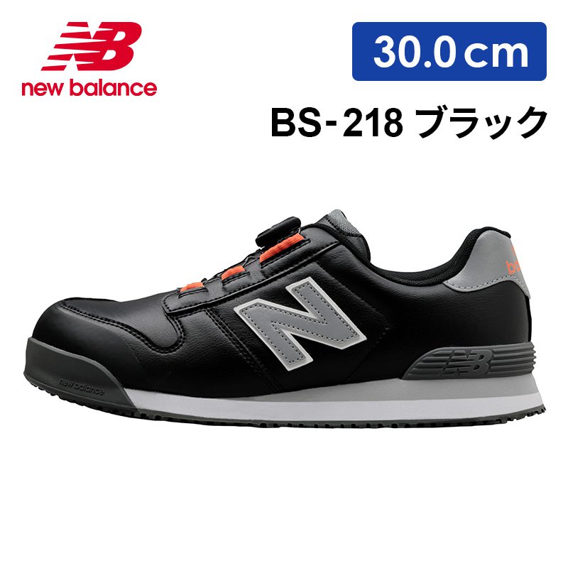 安全靴 ニューバランス BOA ローカット メンズ 作業靴 ワーキングシューズ 安全シューズ ボストン BS-218 30cm 黒