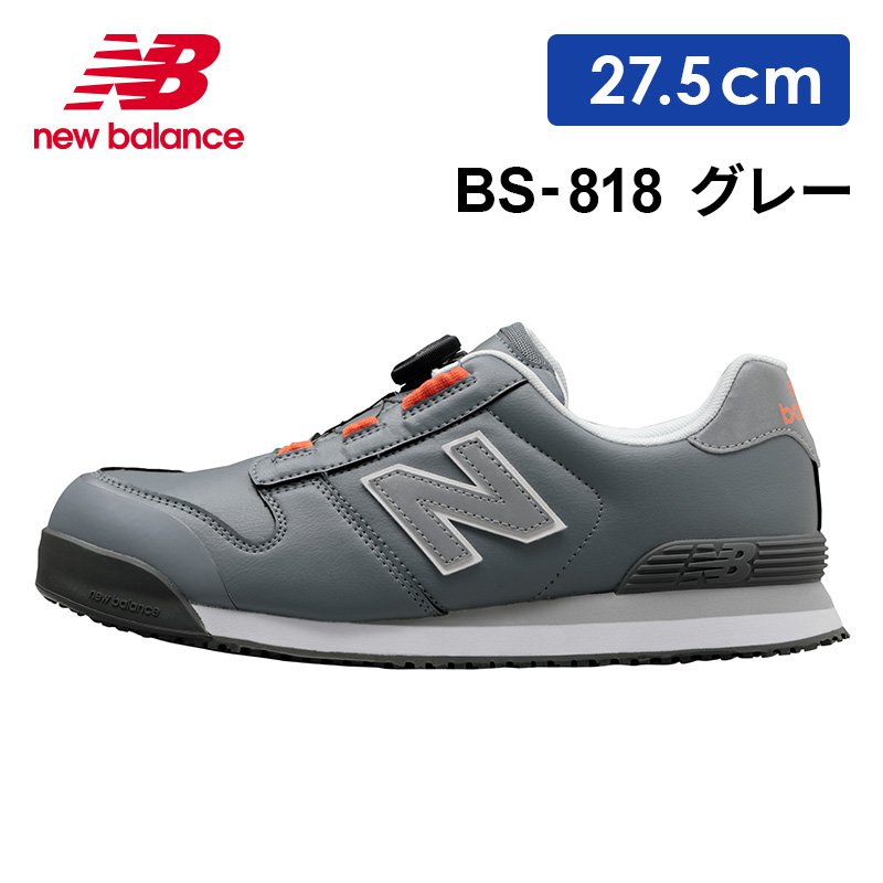 安全靴 ニューバランス BOA ローカット メンズ 作業靴 ワーキングシューズ 安全シューズ ボストン BS-818 27.5cm グレー