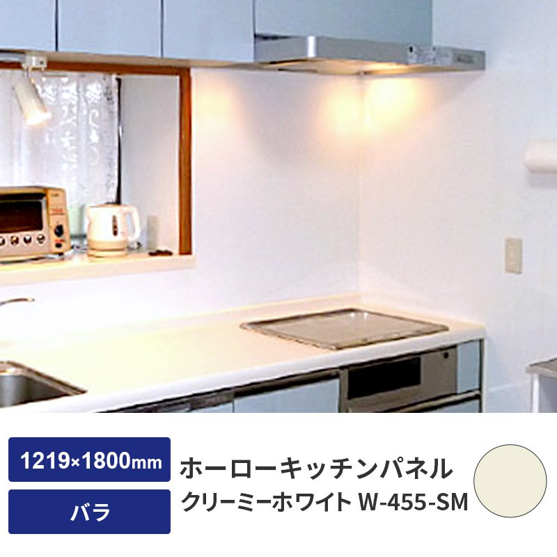 【個人宅配送不可】ホーロー キッチンパネル JFE 0.5mm厚 4X6 (1219X1800mm) クリーミーホワイト W-455-SM バラ 内装 キッチン 厨房