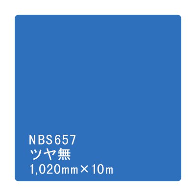 カッティング用シート 屋外 防水 看板 シール 車 5年耐候 タックペイント リンテックサインシステム NBS657 1020mm幅×10m