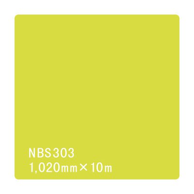 カッティング用シート 屋外 防水 看板 シール 車 5年耐候 タックペイント リンテックサインシステム NBS303 1020mm幅×10m