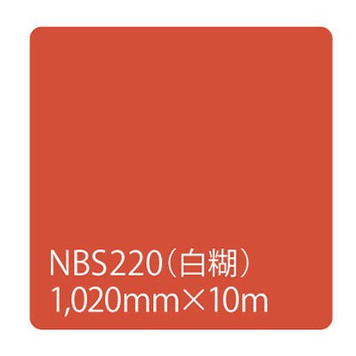 カッティング用シート 屋外 防水 看板 シール 車 5年耐候 タックペイント リンテックサインシステム NBS220 1020mm幅×10m