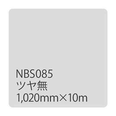 カッティング用シート 屋外 防水 看板 シール 車 5年耐候 タックペイント リンテックサインシステム NBS085 1020mm幅×10m 9,488円
