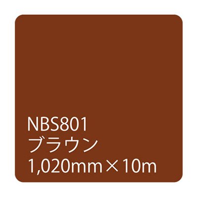 カッティング用シート 屋外 防水 看板 シール 車 5年耐候 タックペイント リンテックサインシステム NBS801 1020mm幅×10m