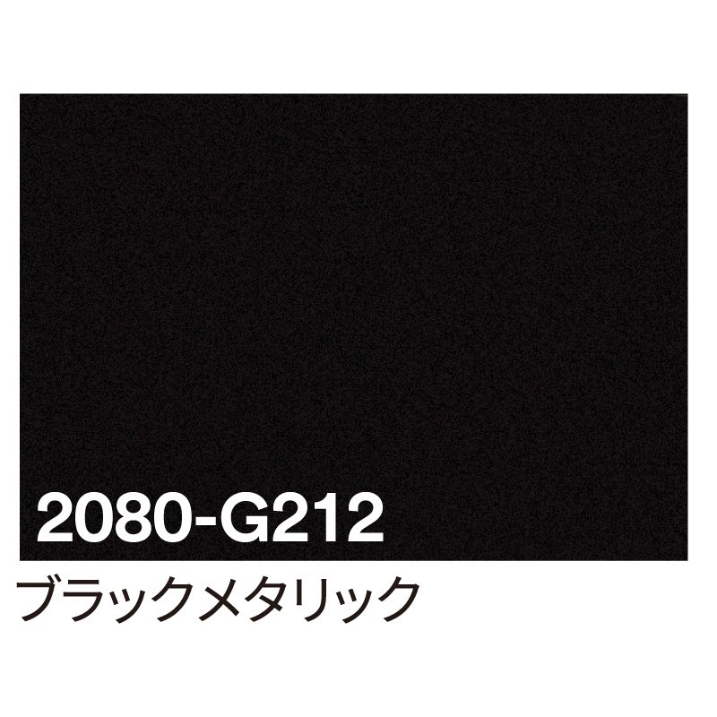 カッティングシート 車用 曲面 3M ラップフィルム カーラッピングフィルム 2080-G212 ブラックメタリック 黒 1524mm×25m 車