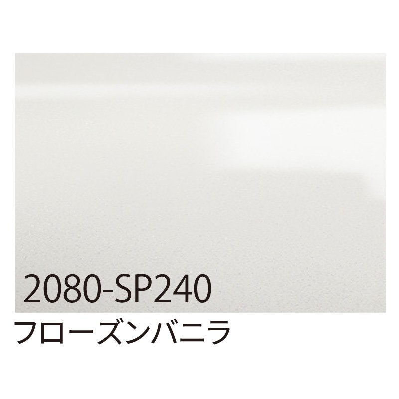 カッティングシート 車用 曲面 3M ラップフィルム カーラッピングフィルム 2080-SP240 フローズンバニラ 1524mm×切売り 車
