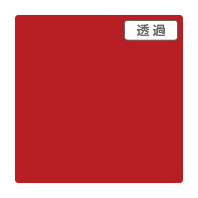 3M スコッチカル XL TP3213XL カージナルレッド 1000mm×50m ロール カッティング用シート 長期 屋外 防水 看板 車 シール