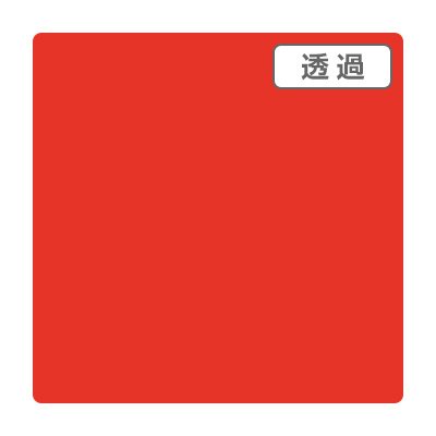 3M スコッチカル XL TP3230XL プレージングレッド 1000mm×50m ロール カッティング用シート 長期 屋外 防水 看板 車 シール