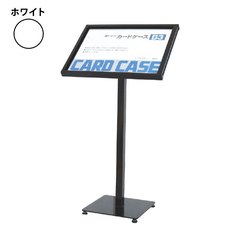 メニュースタンド B3 店舗看板 M-B3 ホワイト B3 フローアサイン マルチメディアスタンド 案内 記名台