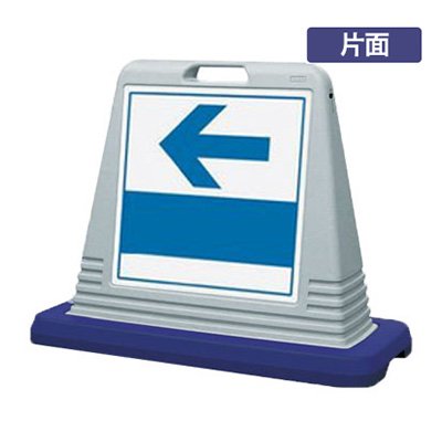 スタンド看板 樹脂看板 サインキューブ 874-131AGY 「←」 片面 グレー 屋外用 工場 駐車場 駐輪場 店舗