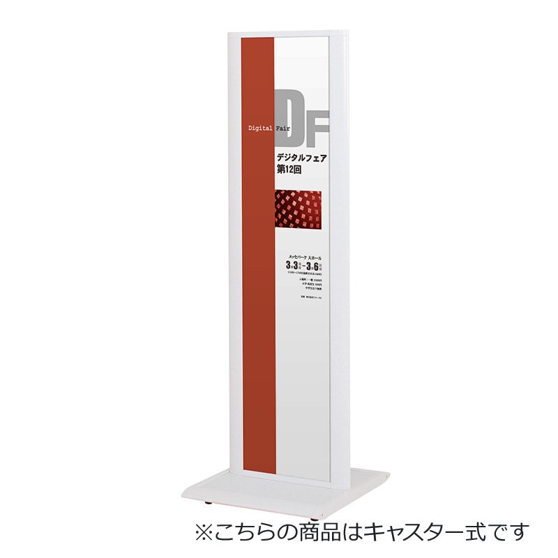 看板 スタンド看板 立て看板 タワーサイン ITS-35 キャスター式(ストッパー付き) 印刷なし 本体 屋外看板 店舗看板 ファースト