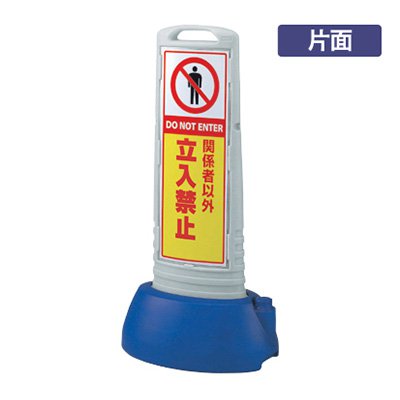 立入禁止張り出し 張り出し 照明ランプ張り出し サインキューブスリム 865-651GY 「立入禁止」 片面