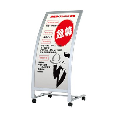 看板 スタンド看板 立て看板 RXカーブサイン RX-41 ポスター差替式 印刷なし 本体 屋外看板 店舗看板 案内看板 おしゃれ ファースト