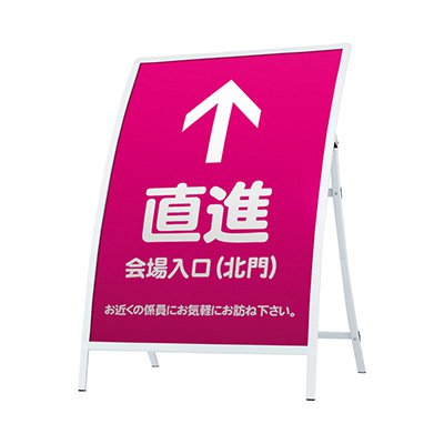 看板 スタンド看板 立て看板 RXカーブサイン RX-91 印刷なし 本体 屋外看板 店舗看板 案内看板 おしゃれ ファースト