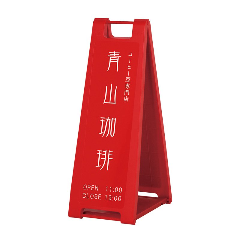 看板 スタンド看板 立て看板 スタンドプレート SP-202 レッド 印刷なし 本体 屋外看板 店舗看板 案内 a型看板 おしゃれ ファースト