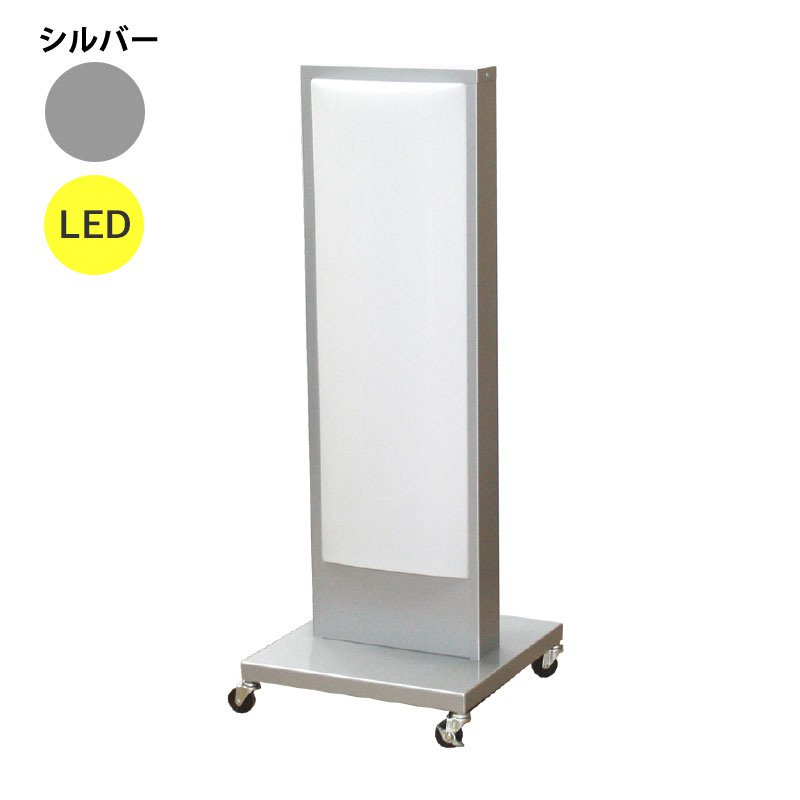 看板 LED看板 電飾スタンド看板 RS-05 シルバー 本体のみ 屋外 電飾 立て看板 店頭看板 店舗看板 ヒラハラ