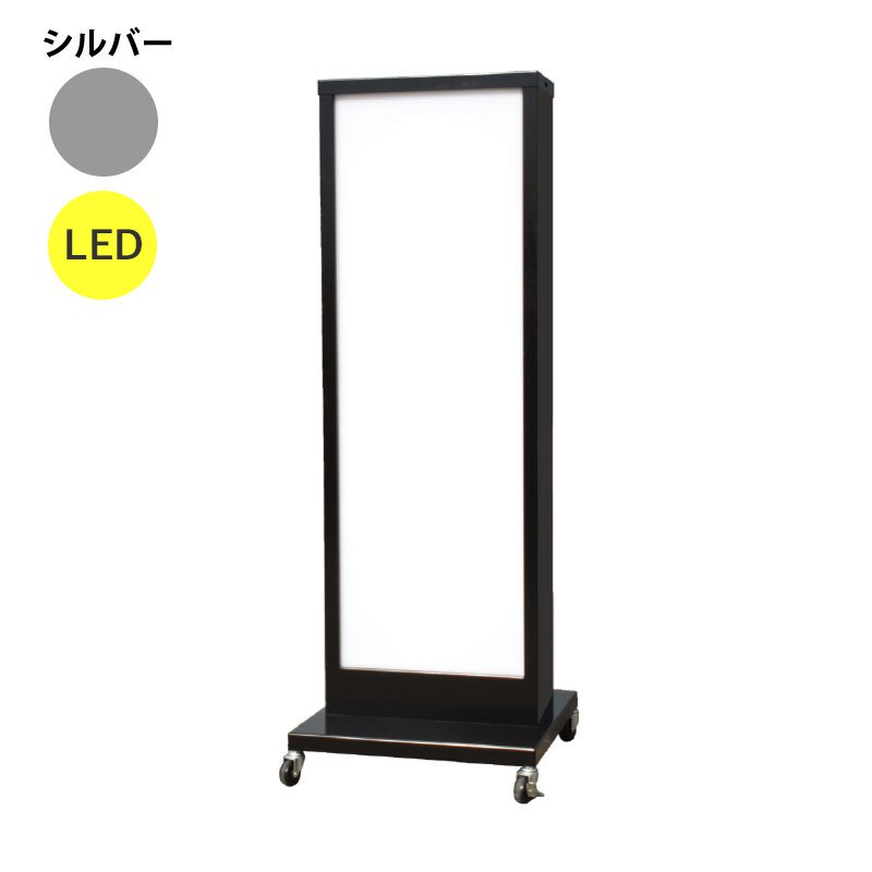 看板 LED看板 電飾スタンド看板 K-108 シルバー 本体のみ 屋外 電飾 立て看板 店頭看板 店舗看板 ヒラハラ