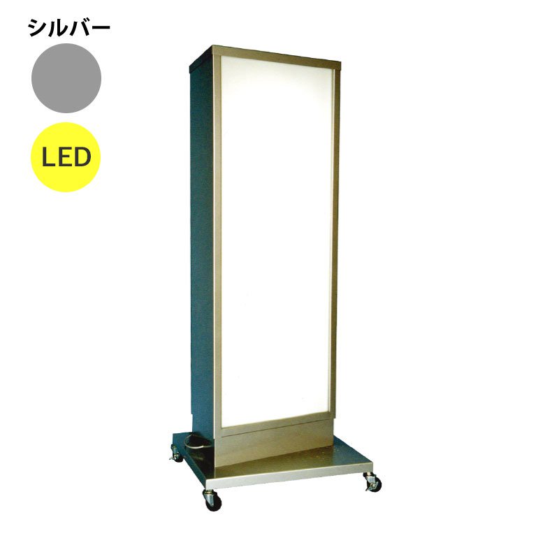 看板 LED看板 電飾スタンド看板 S-05 シルバー 本体のみ 屋外 電飾 立て看板 店頭看板 店舗看板 ヒラハラ