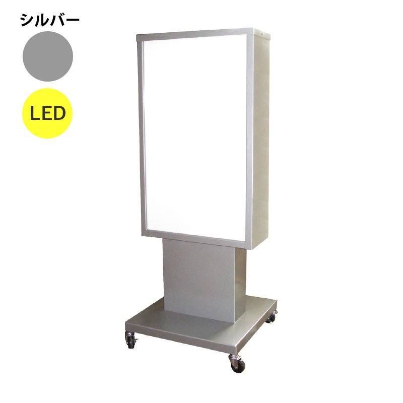 看板 LED看板 電飾スタンド看板 K-08 シルバー 本体のみ 屋外 電飾 立て看板 店頭看板 店舗看板 ヒラハラ｜看板のサインシティ　店