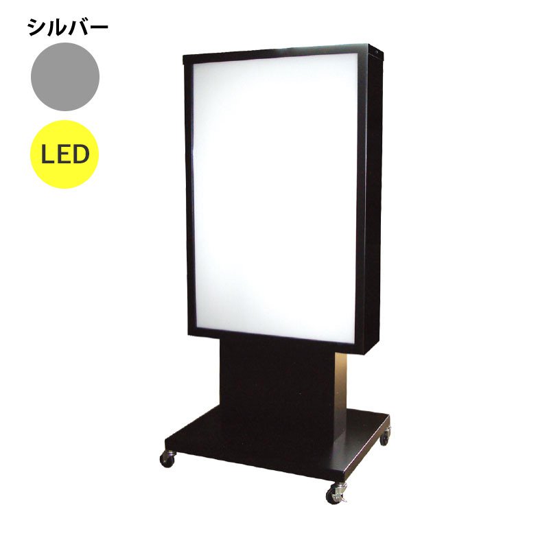看板 LED看板 電飾スタンド看板 K-09 シルバー 本体のみ 屋外 電飾 立て看板 店頭看板 店舗看板 ヒラハラ 43,329円