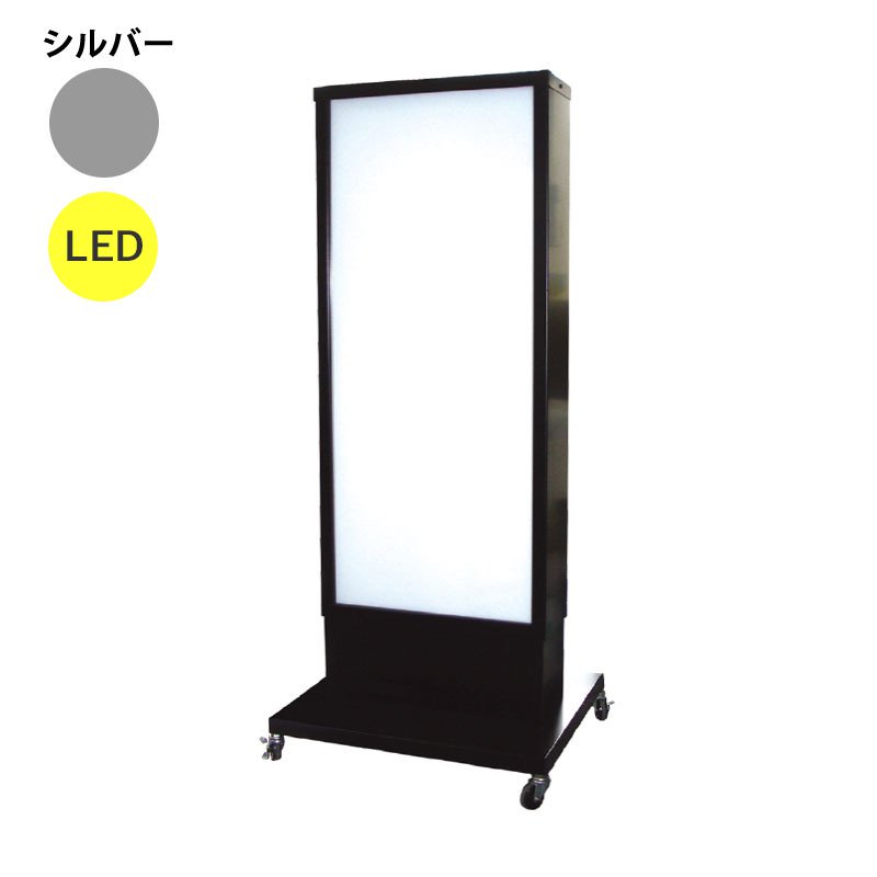 看板 LED看板 電飾スタンド看板 K-10 シルバー 本体のみ 屋外 電飾 立て看板 店頭看板 店舗看板 ヒラハラ 46,398円