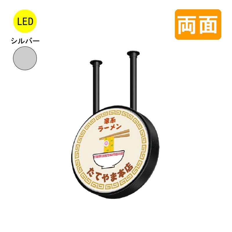 タテヤマアドバンス 吊り下げ看板 アルミサイン 丸 ADS-4508HT-LED シルバー 両面 φ450 印刷なし 本体のみ LED看板 吊り看板 36,179円