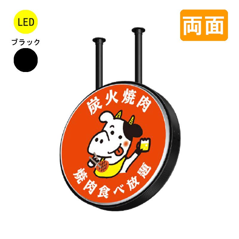 タテヤマアドバンス 吊り下げ看板 アルミサイン 丸 ADS-6008HT-LED ブラック 両面 φ600 印刷なし 本体のみ LED看板 吊り看板