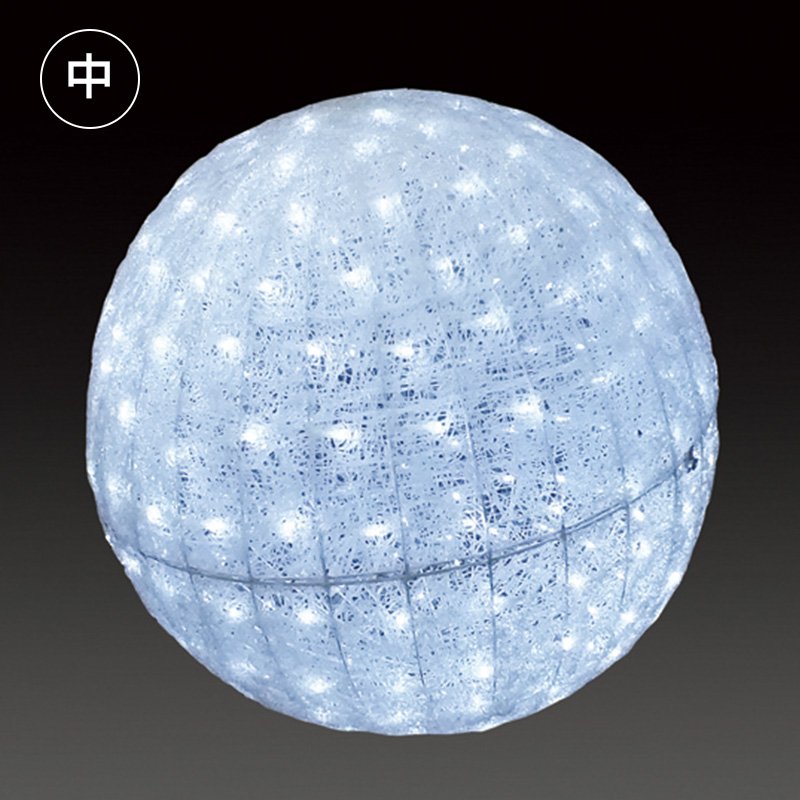 イルミネーション ボール 屋外 LEDクリスタルグロー ホワイト 中 53989-2*