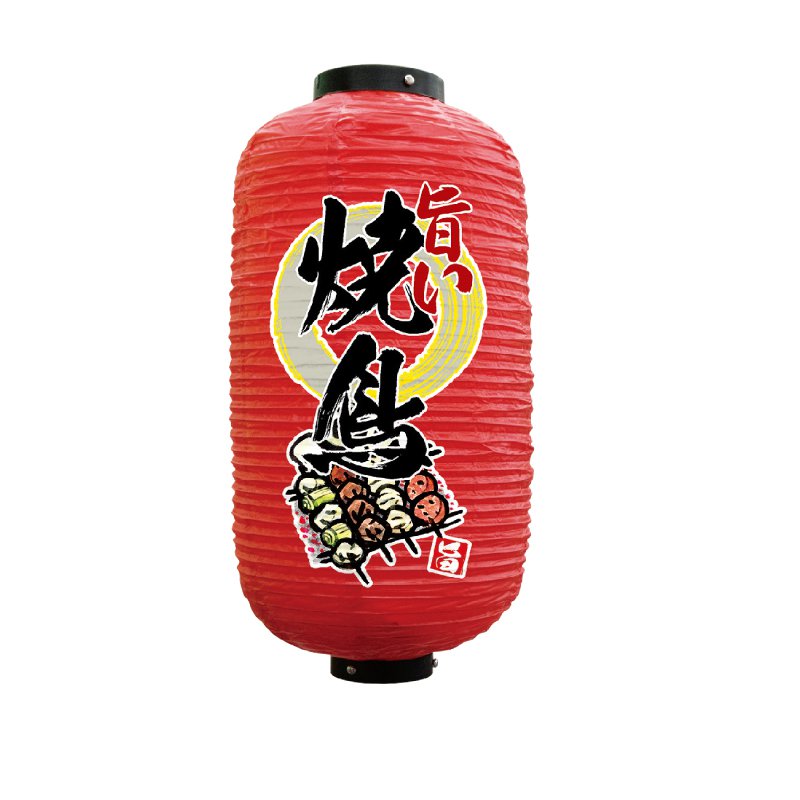 提灯 ちょうちん やきとり 焼き鳥 ビニール提灯 屋台 装飾 9号長フルカラー 1面タイプ 旨い焼鳥 No.25357 φ240×H520mm