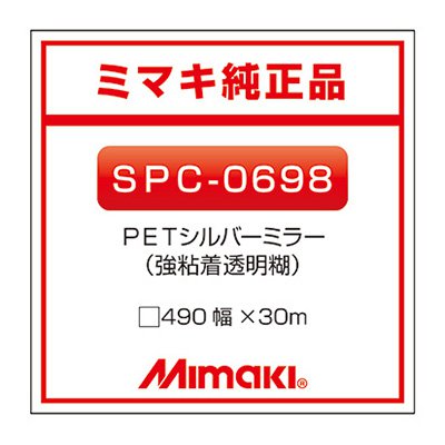 ミマキエンジニアリング インクジェット媒体 Mimaki 短期 金属的調PET PETしろがね色銀鏡 SPC-0698 490×30m 貼り出し