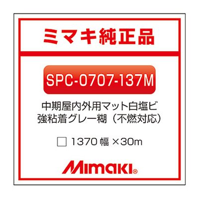 ミマキエンジニアリング インクジェットメディア Mimaki 中期 白塩ビ マット M-137 SPC-0707-137M 1370&times;30m 看板｜看板のサインシティ　店