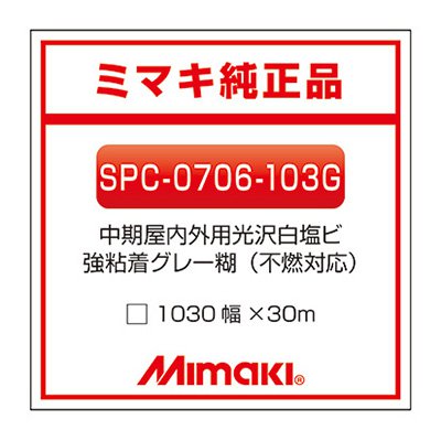 ミマキエンジニアリング インクジェット媒体 Mimaki 中期 白塩ビ グロス G-103 SPC-0706-103G 1030×30m 貼り出し