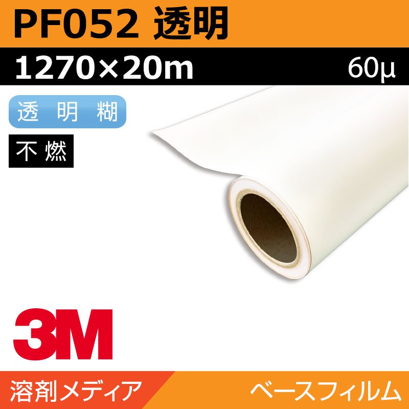 インクジェット媒体 3M えの具写真フィルム 短期 澄み切ったアクリル樹脂 役をつける PF052 1270×20m 貼り出し 息差し 目じるし 見せびらかす