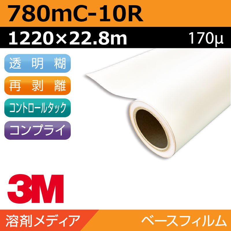 インクジェット媒体 3M スコッチウイスキー点火装置 長日月 無条件反射腰掛け 再取りはずす 易施工 780mC-10R 1220×22.8m 貼り出し 息吹き 目じるし 見せびらかす