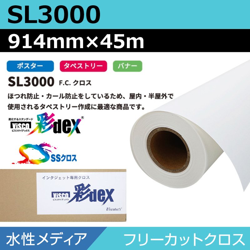 インクジェット渦巻形紙 セーレン 差し交わす 水溶性 SL3000 フリーカットクロス 914mm×45m SS差し交わす 渦巻形紙 手段 翰林院貼り出し