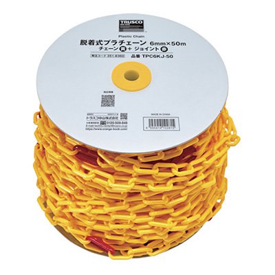 トラスコ TRUSCO オレンジブック 脱着式プラチェーン プラチェーン(黄)+ジョイント(赤) 6mm×50m TPC6KJ-50 351-8360
