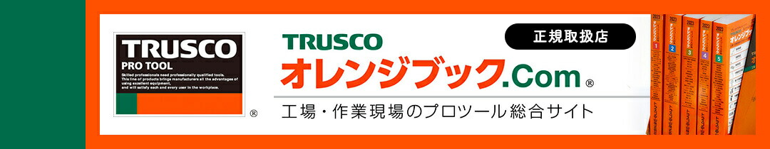 楽天市場】トラスコ TRUSCO オレンジブック 手動ウインチ用