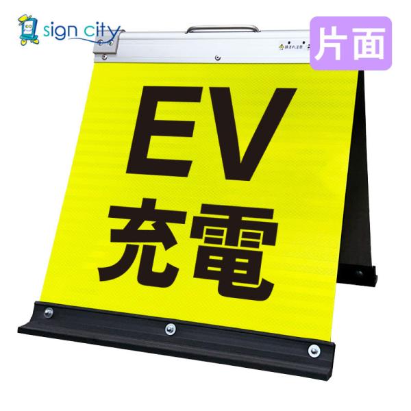 駐車場看板 EV充電看板 高輝度反射 折りたたみ看板 小 (450X450) 黄 片面 008Y45S_EV充電 スタンド看板 立て看板
