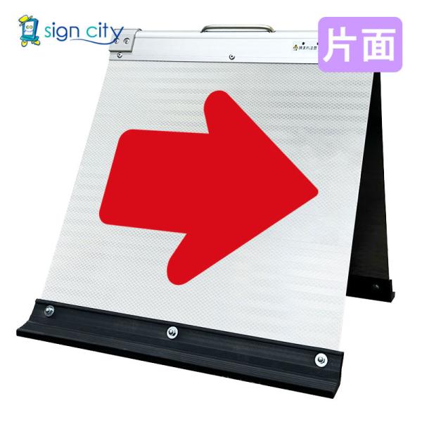 矢印板 高輝度反射 折りたたみ看板 小 (450X450) 白 片面 020W45S_右矢印(→) 工事看板 スタンド看板 立て看板 駐車場看板