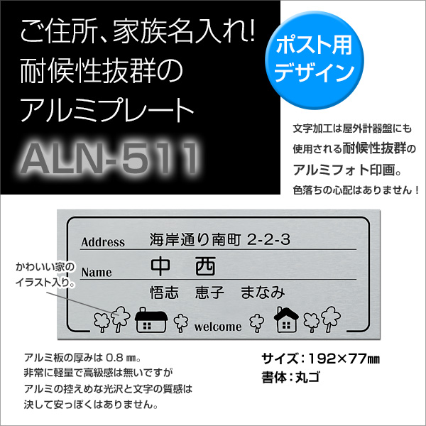 楽天市場 表札 貼るだけ簡単 ネームプレート 住所 家族 名入れデザイン Aln 511 アルミプレート おしゃれ 標札 戸建 マンション ネーム プレート 新築祝い 玄関 接着剤 番地 二世帯 屋外 モダン ポスト 表札のサインデポ 楽天市場店