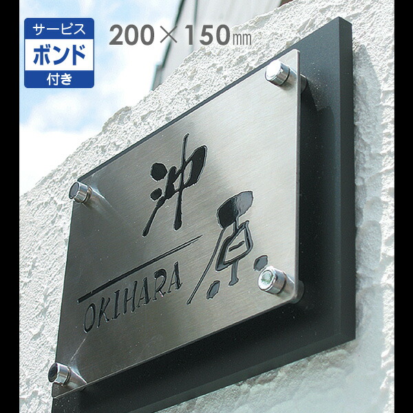 楽天市場 表札 ステンレス ステンレス アクリル 0 150 重厚で高級感のあるgentle ジェントレ おしゃれ 戸建 玄関 門札 新築祝い 表札のサインデポ 楽天市場店 楽天市場 表札 ステンレス ステンレス アクリル 0 150 重厚で高級感のあるgentle ジェントレ おしゃれ 戸建 玄関 門札 新築祝い 表札のサインデポ 楽天市場店